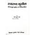 Svasthya Bhugol (स्वस्थ्य भूगोल)